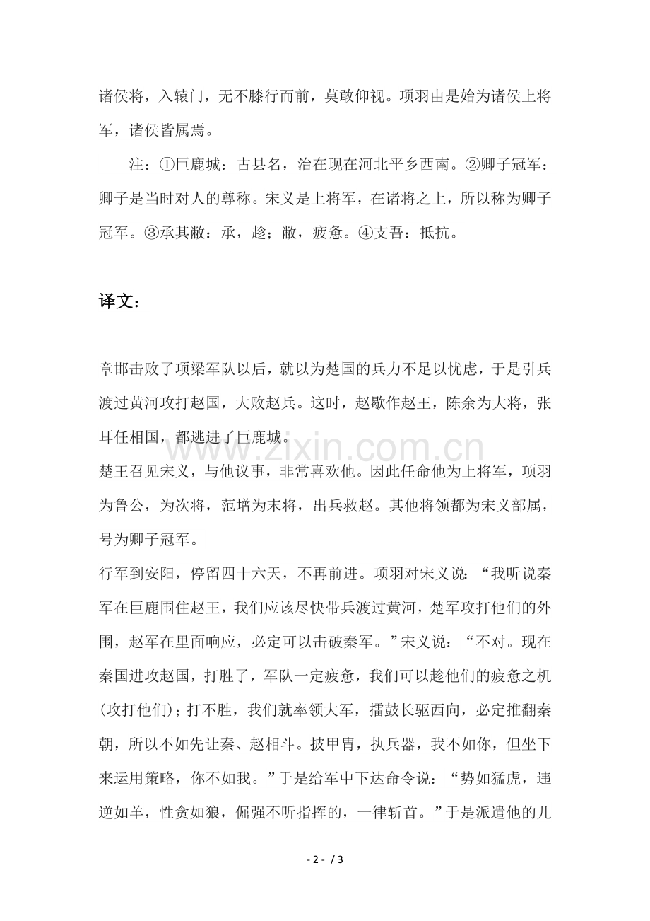 《巨鹿之战》原文及翻译.doc_第2页