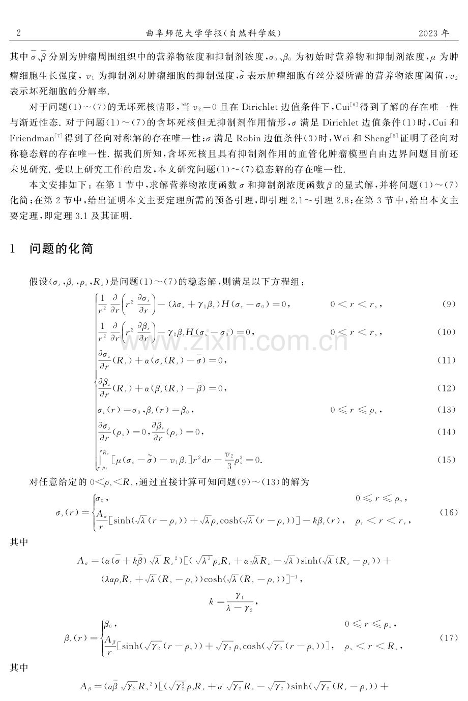 具抑制剂和坏死核的血管化肿瘤生长模型的稳态解.pdf_第2页