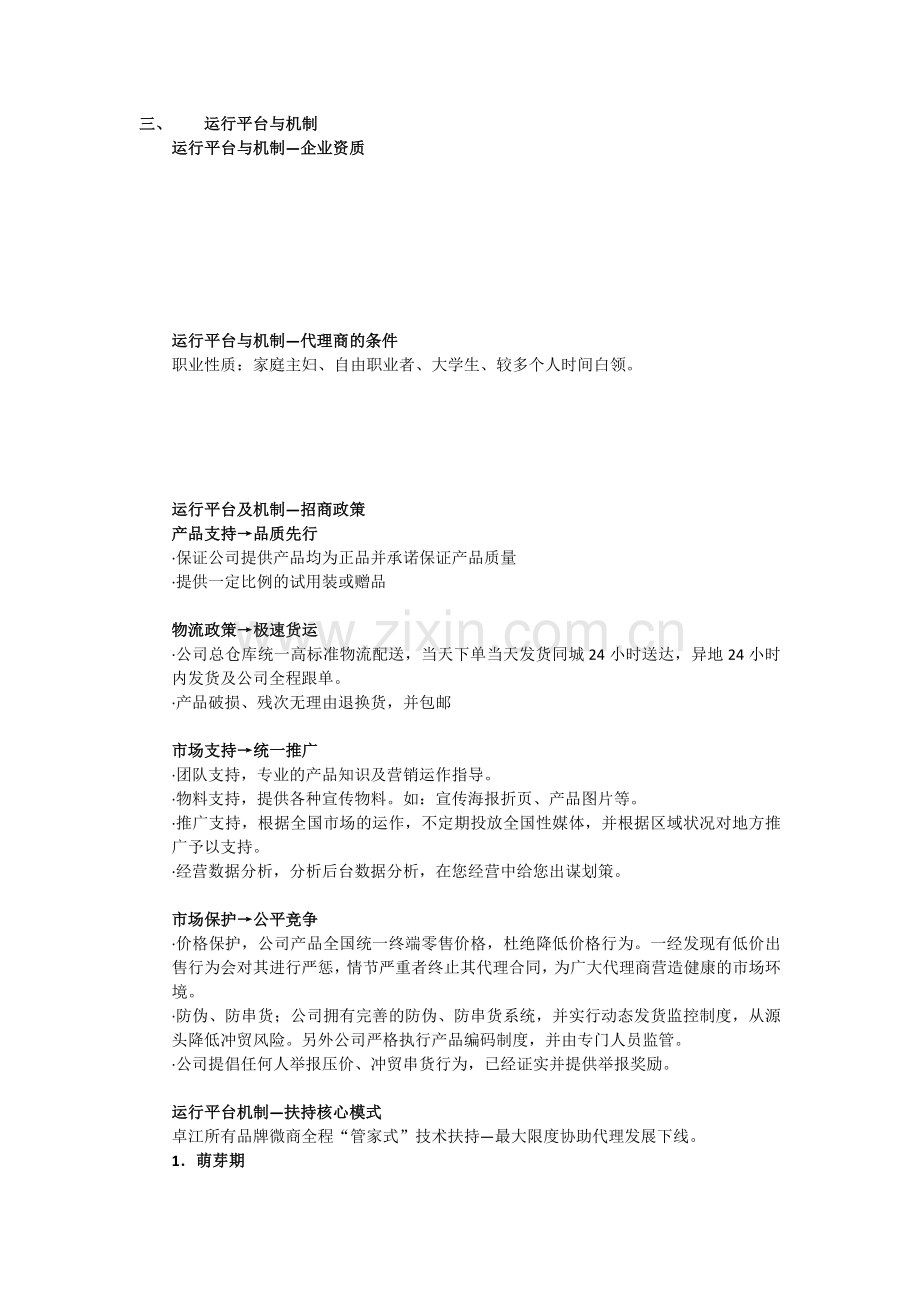 微商单品招商方案.docx_第2页