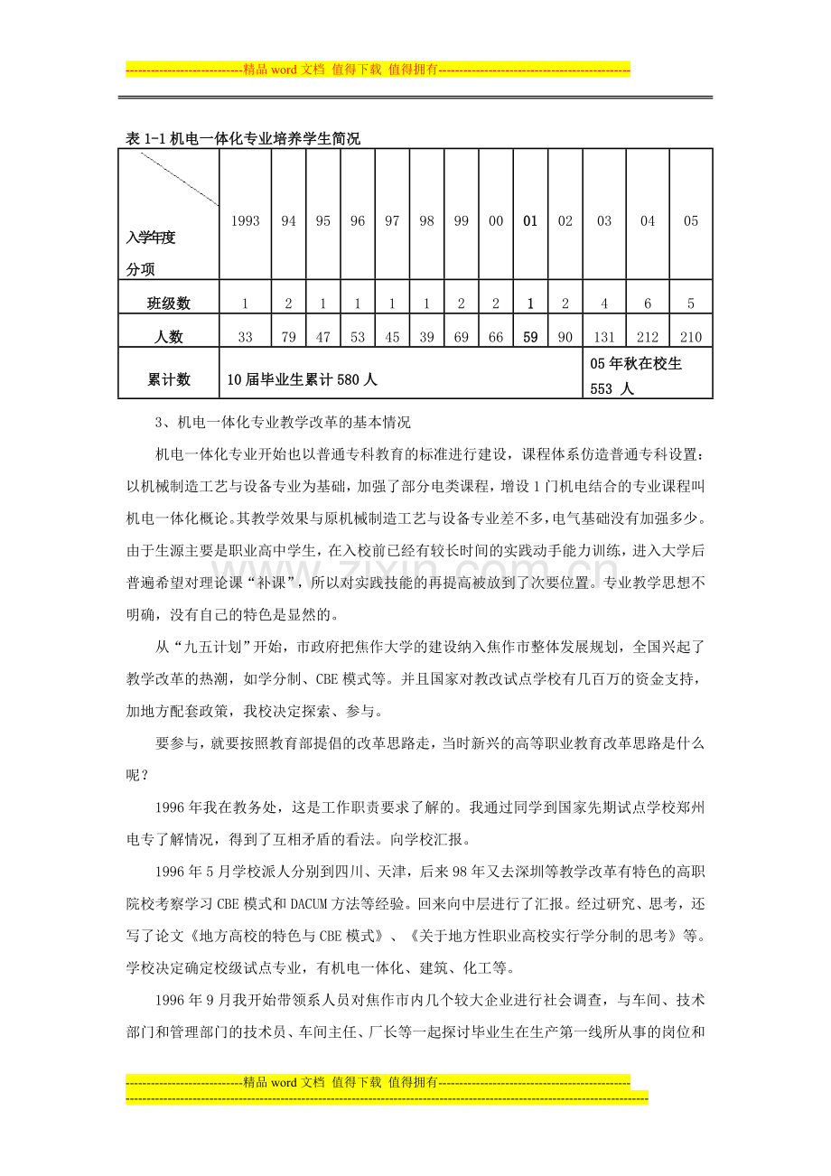 机电一体化培训总结.doc_第2页