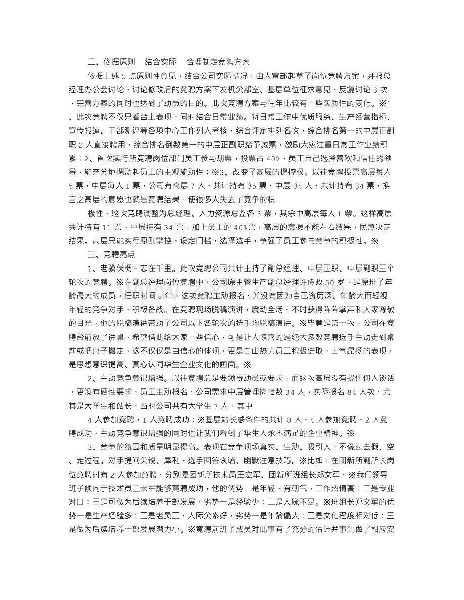 热力公司竞聘演讲稿.doc_第2页