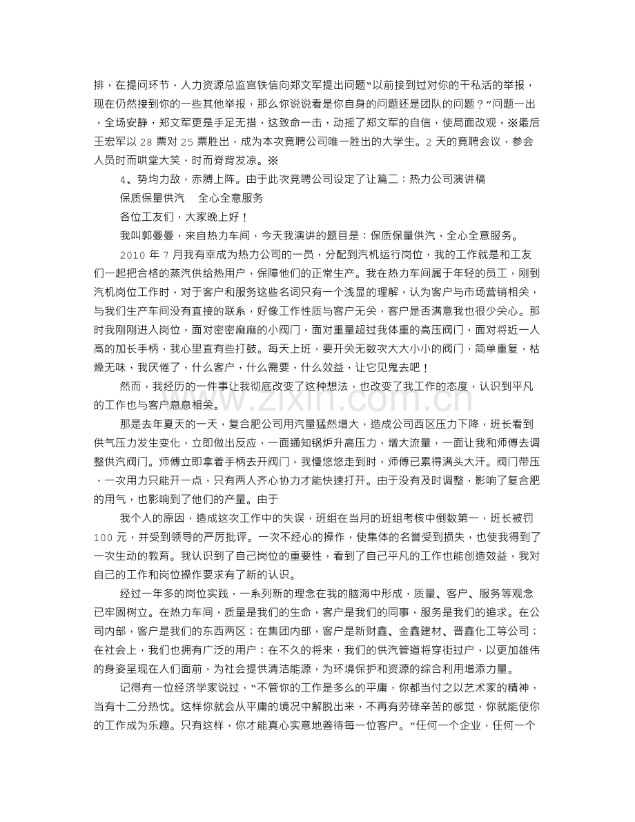 热力公司竞聘演讲稿.doc_第3页