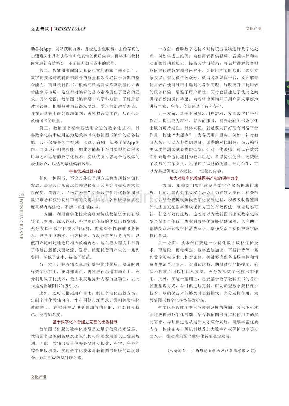 聚焦数字化时代 教辅图书出版的新作为.pdf_第3页