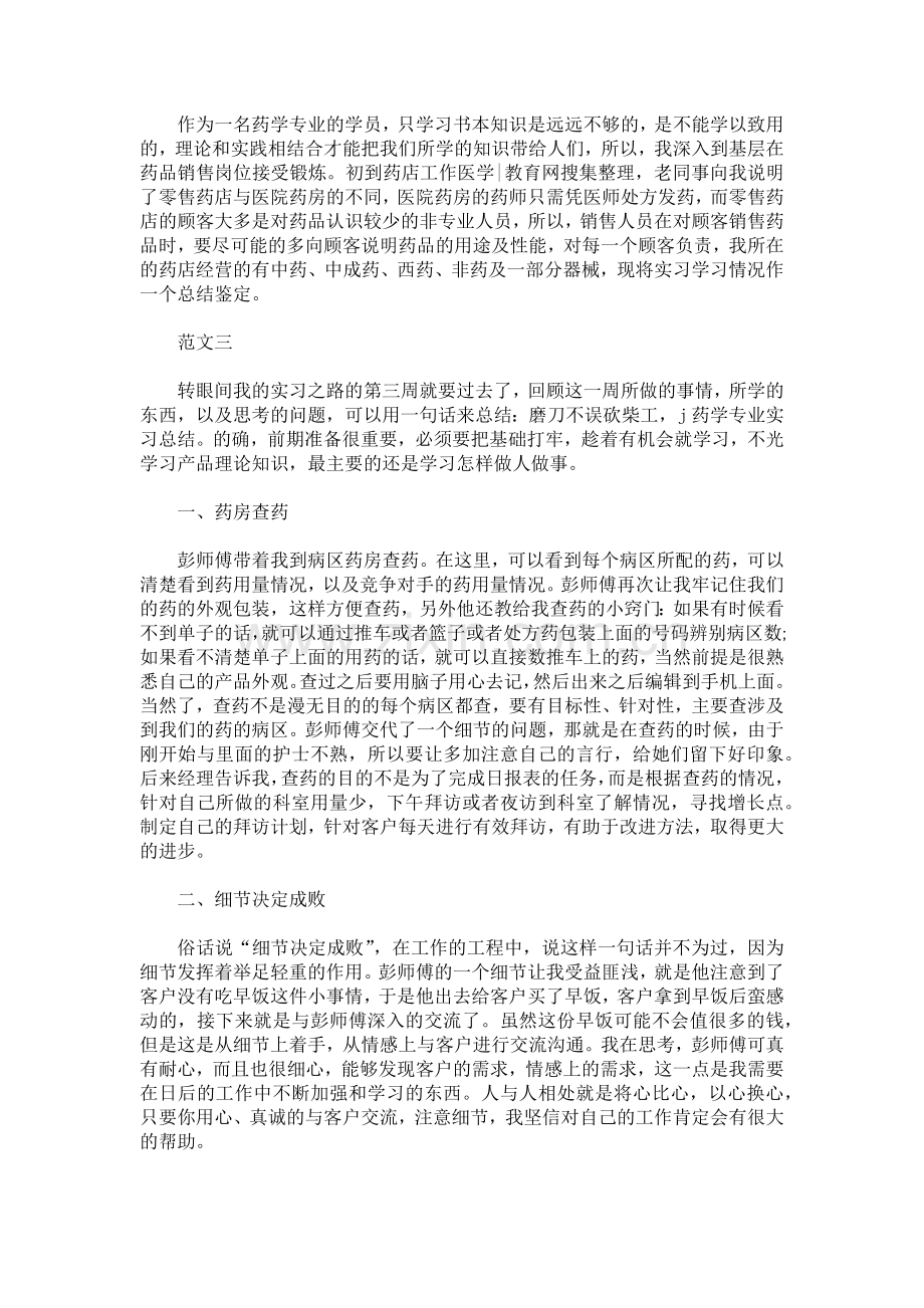 药学专业个人实习总结.docx_第2页