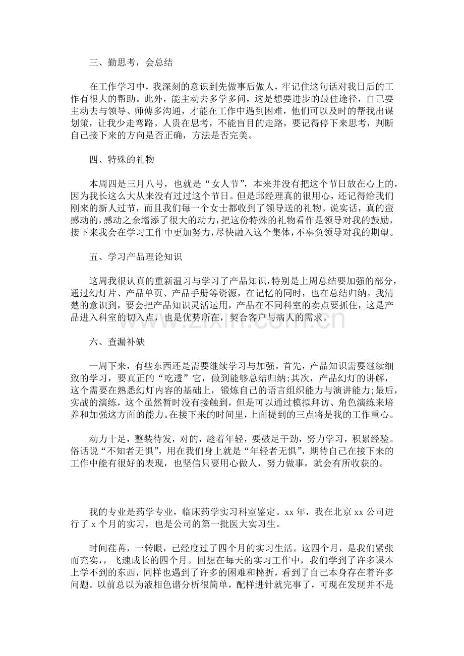 药学专业个人实习总结.docx_第3页