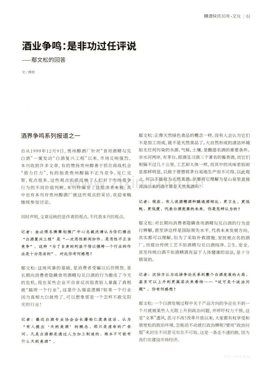 酒业争鸣：是非功过任评说——鄢文松的回答.pdf_第1页