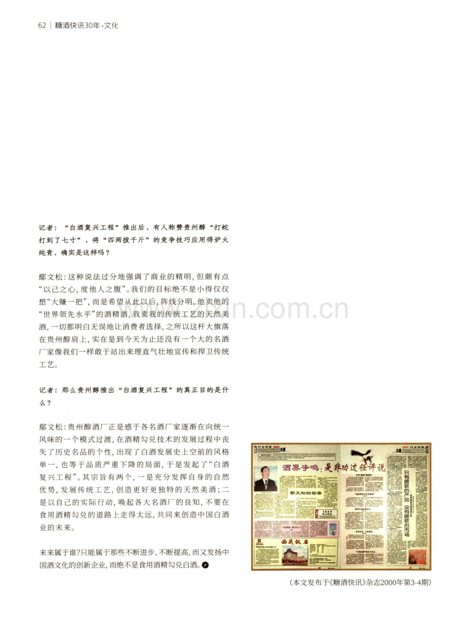 酒业争鸣：是非功过任评说——鄢文松的回答.pdf_第2页