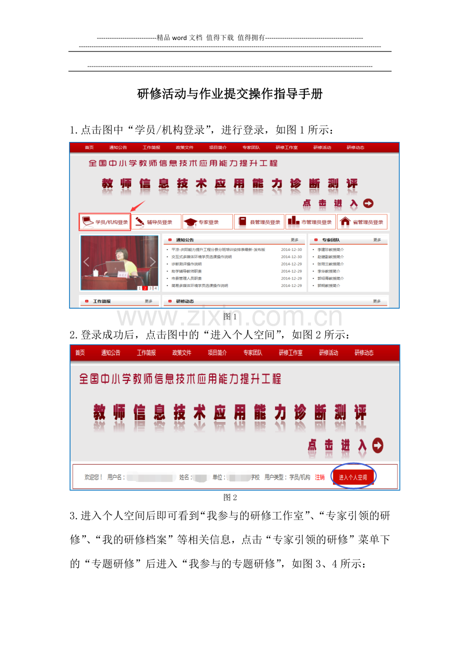 新版研修活动与作业提交操作指导手册.docx_第1页