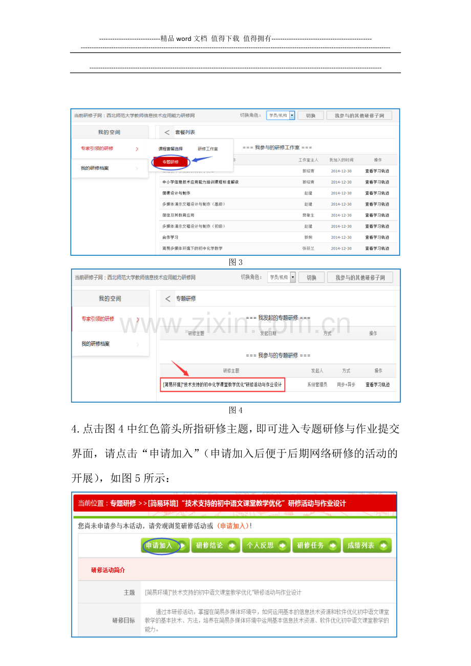 新版研修活动与作业提交操作指导手册.docx_第2页