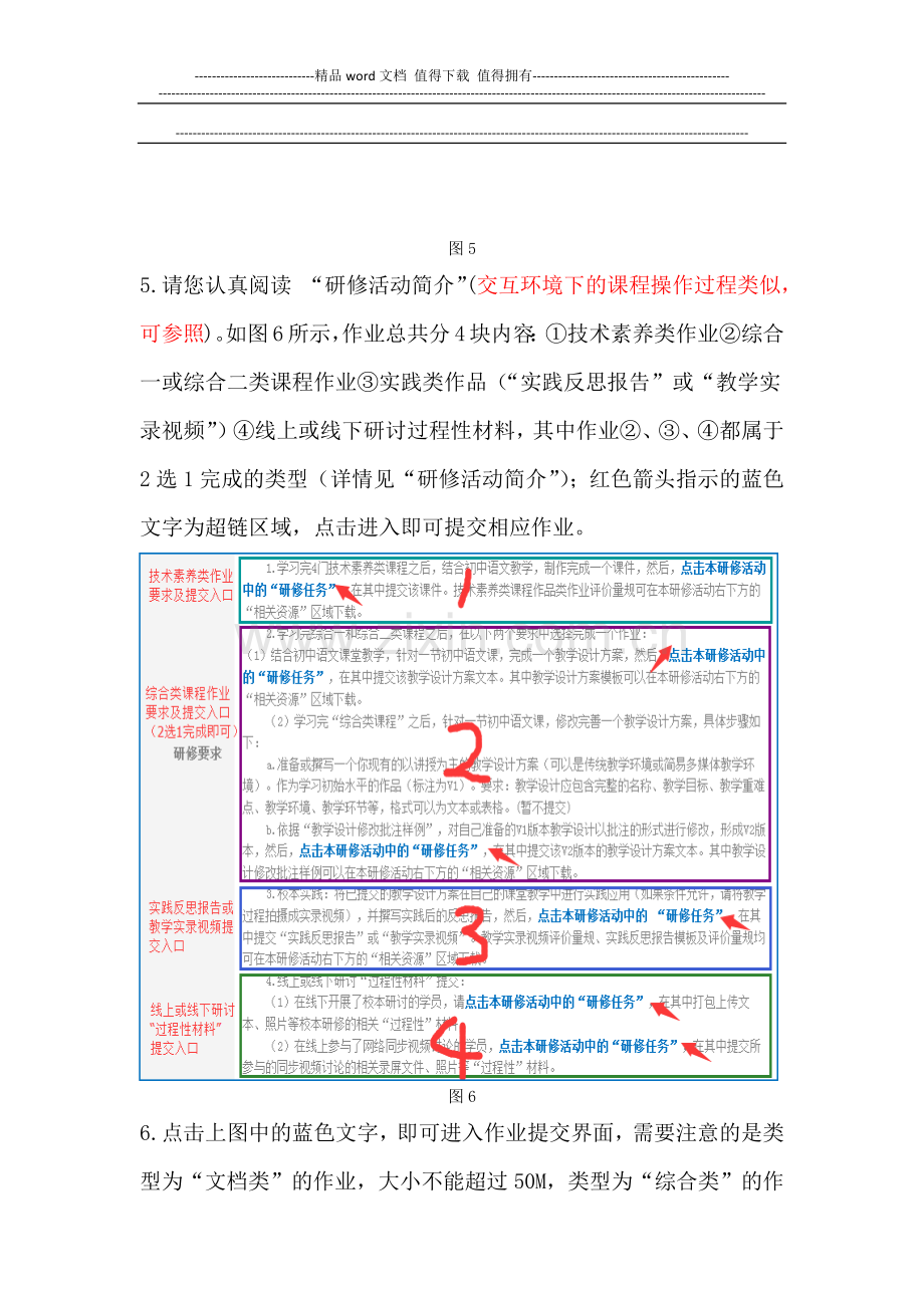 新版研修活动与作业提交操作指导手册.docx_第3页