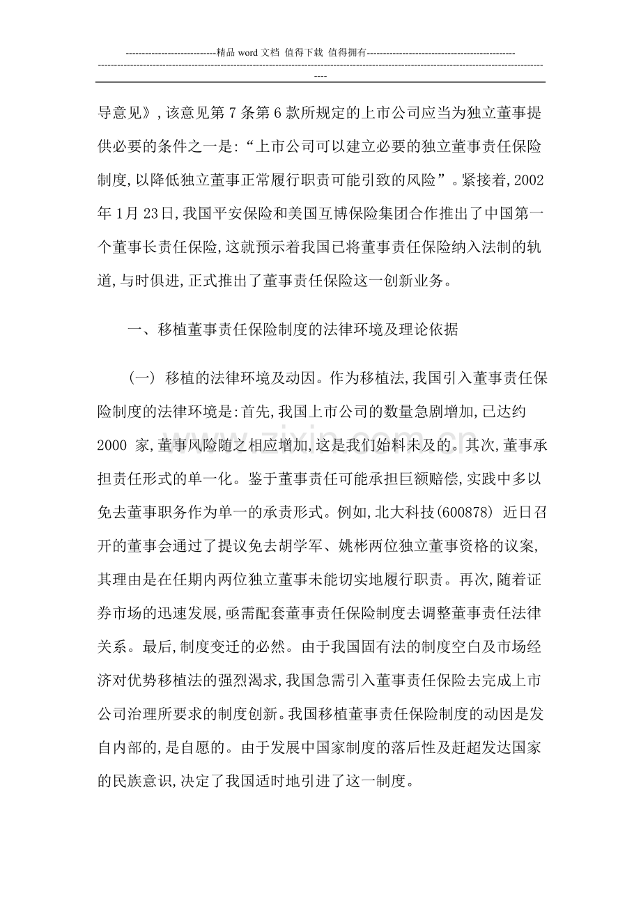 董事责任保险——制度变迁的法律分析.doc_第2页