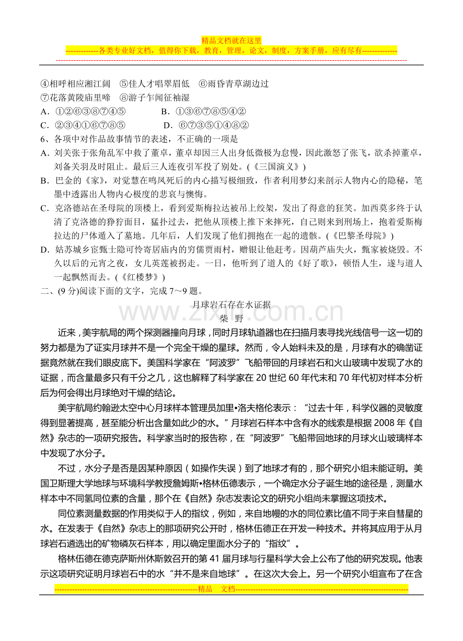 2014年高考语文模拟试卷含完整答案解析江西省宜春市上高二中2014届高三上学期第五次月考-语文.doc_第2页