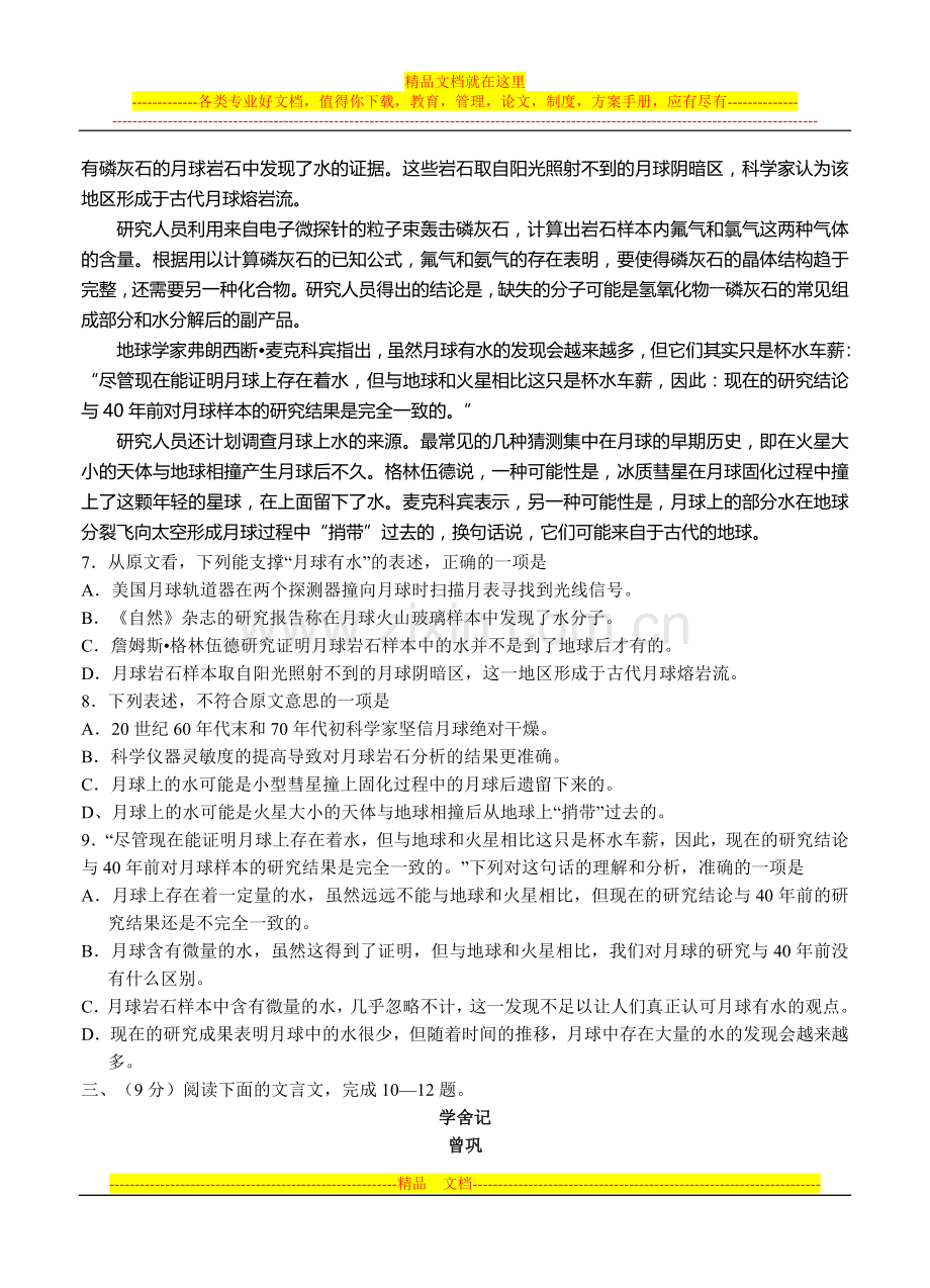 2014年高考语文模拟试卷含完整答案解析江西省宜春市上高二中2014届高三上学期第五次月考-语文.doc_第3页