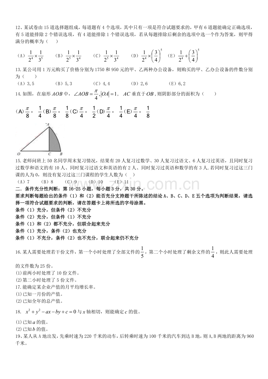 2017考研管理类联考综合能力真题.doc_第2页