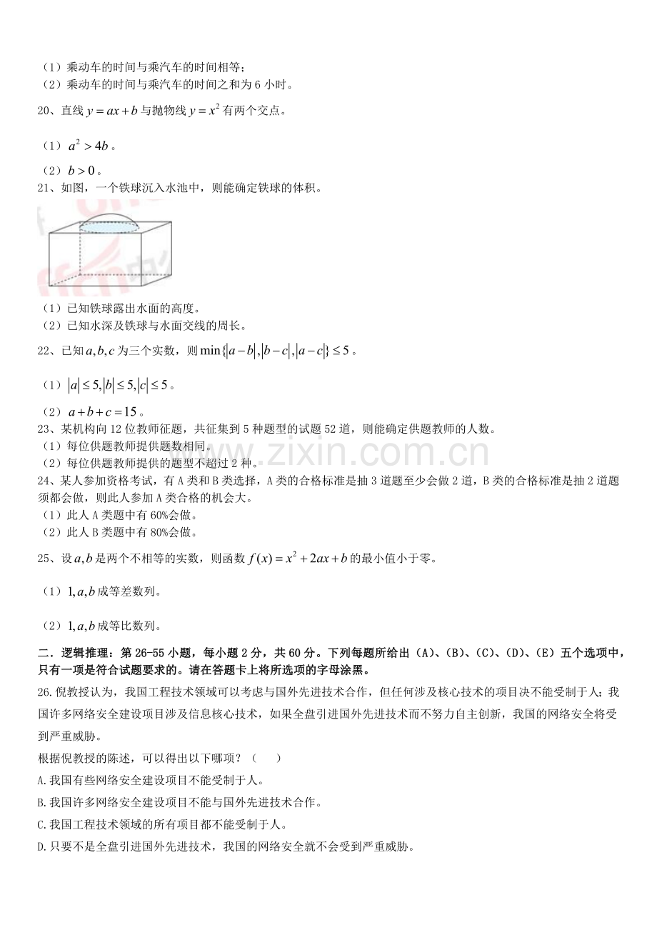 2017考研管理类联考综合能力真题.doc_第3页