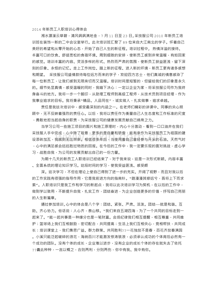 新员工岗前培训总结.doc_第1页