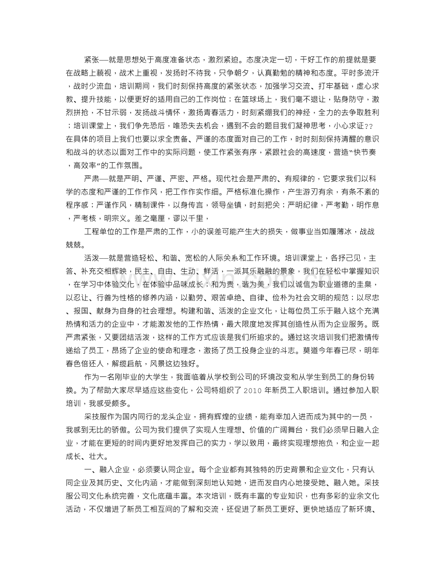 新员工岗前培训总结.doc_第2页