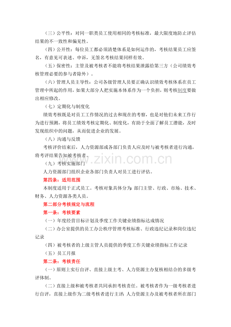 it公司绩效考核制度.docx_第2页