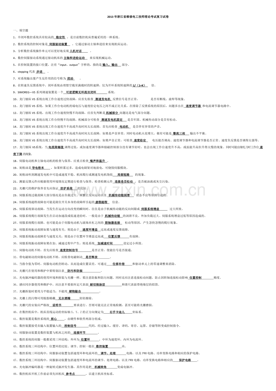 2013年浙江省维修电工技师理论考试复习试卷.doc_第1页