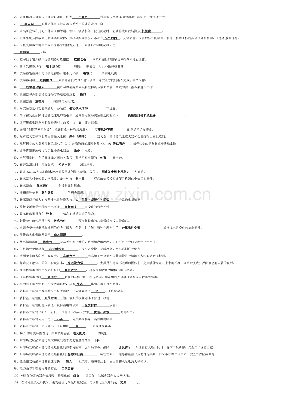 2013年浙江省维修电工技师理论考试复习试卷.doc_第2页