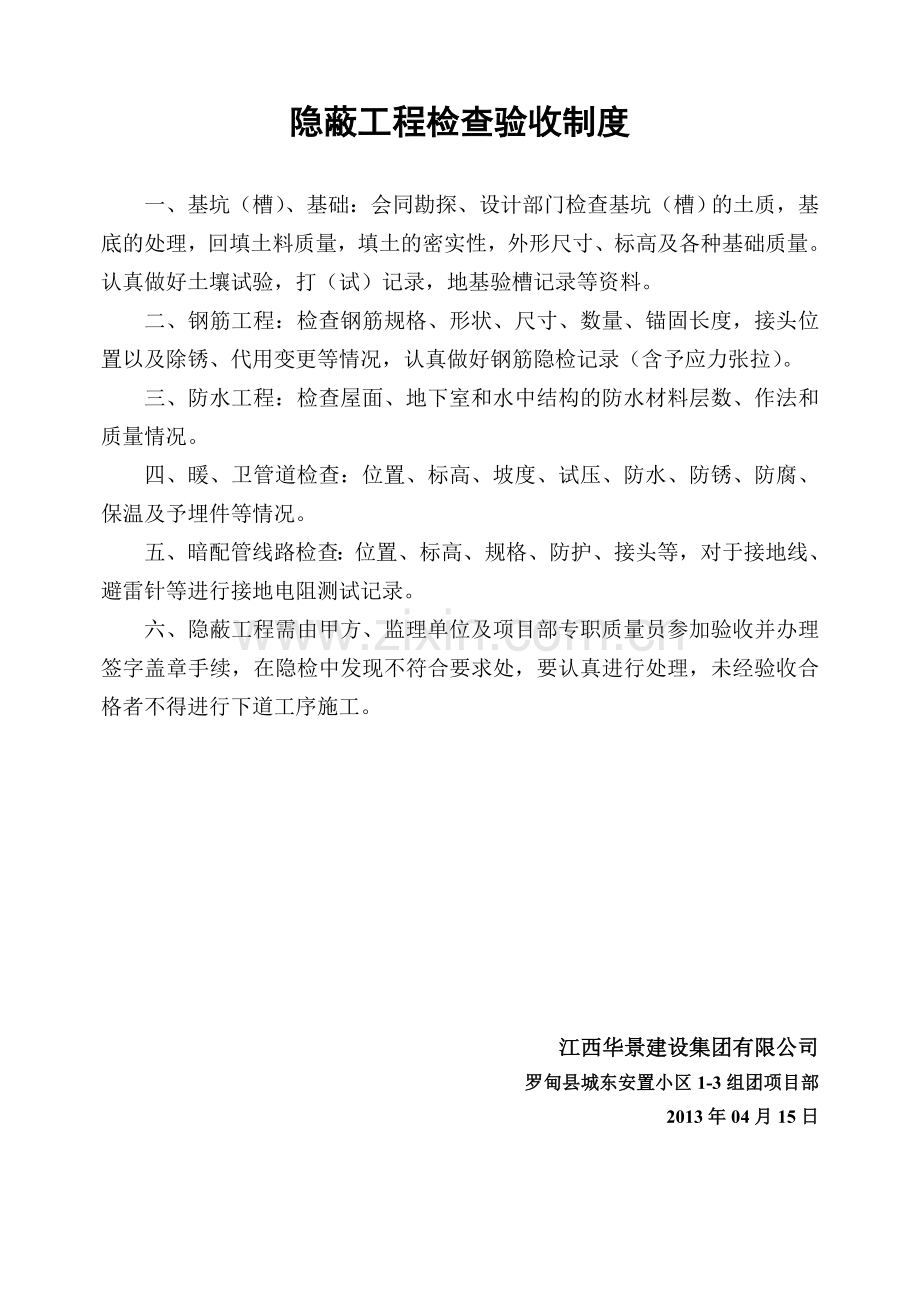 房建工程质量检查验收制度.doc_第2页