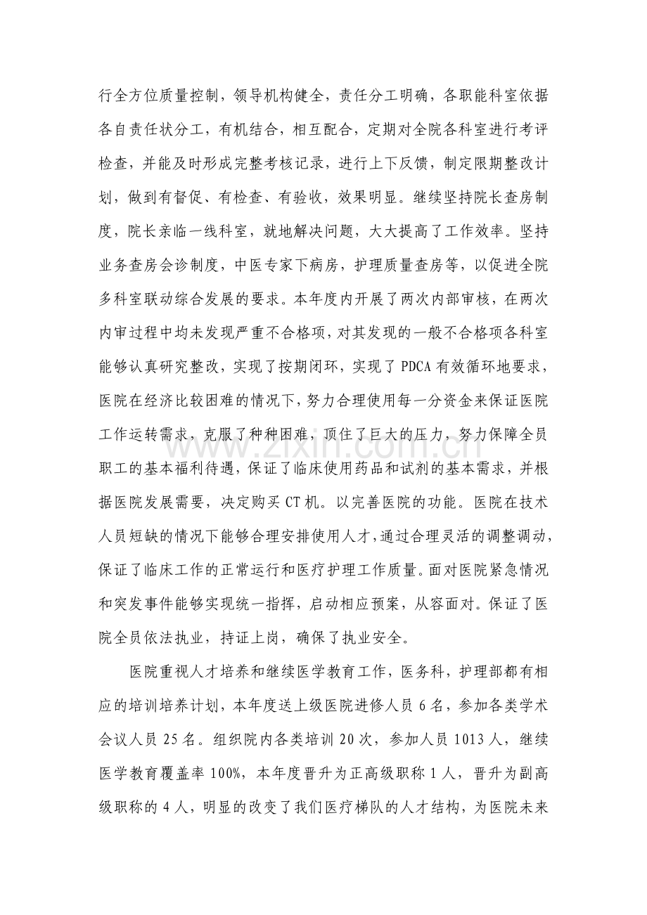 质量方针质量目标运行适宜性评价报告.doc_第2页