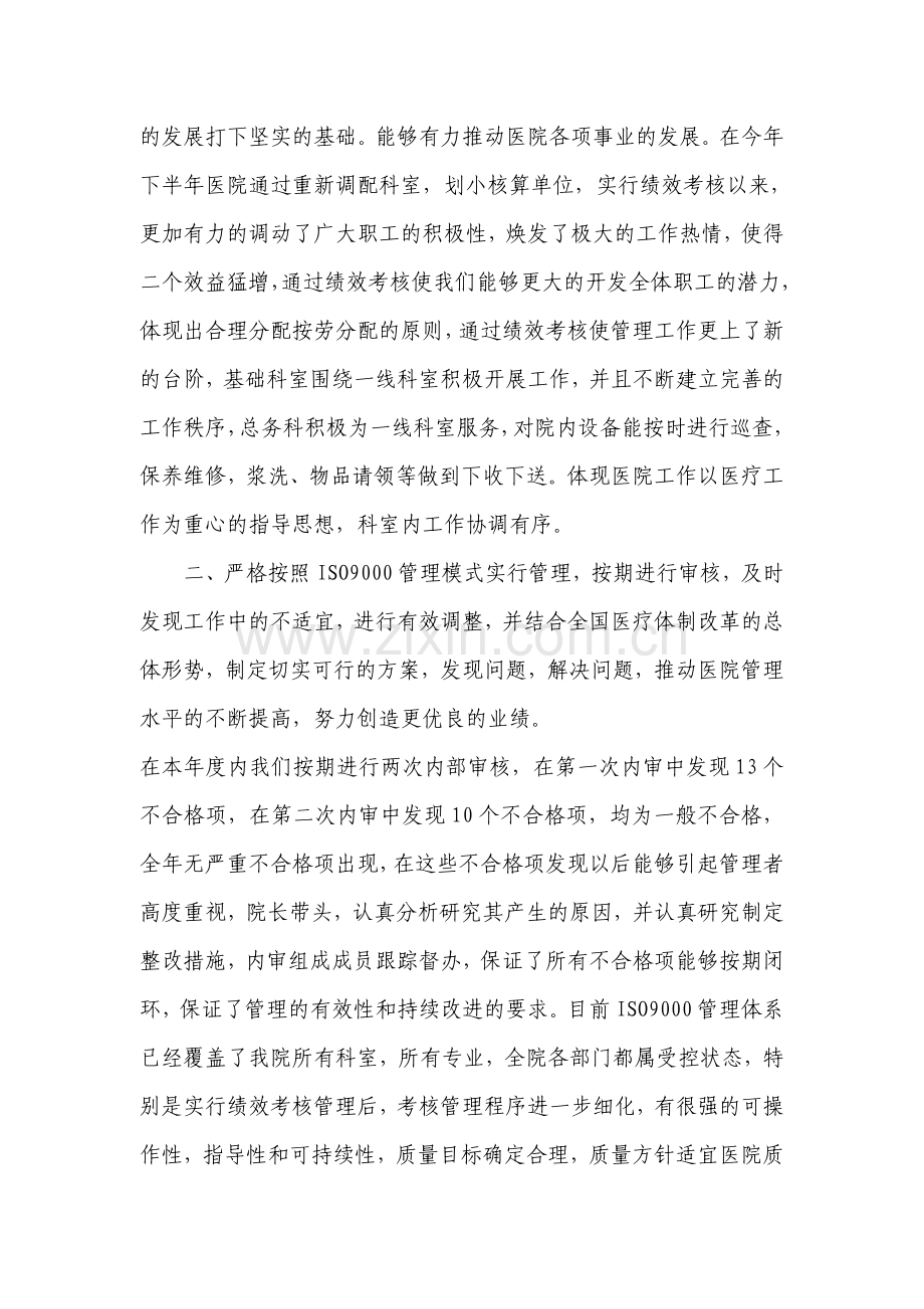 质量方针质量目标运行适宜性评价报告.doc_第3页