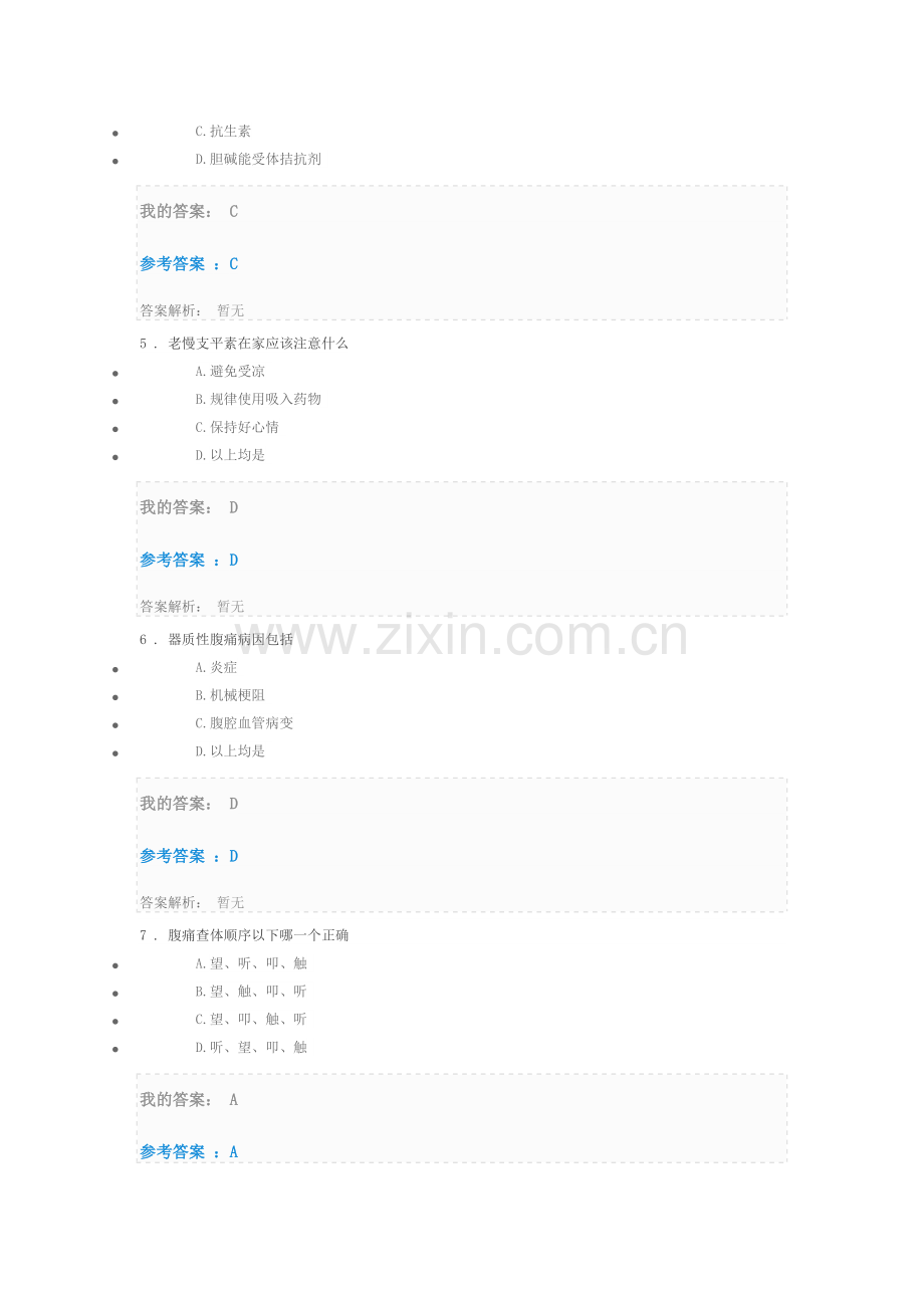 2018执业药师继续教育——基层医生临床思维考试.doc_第2页