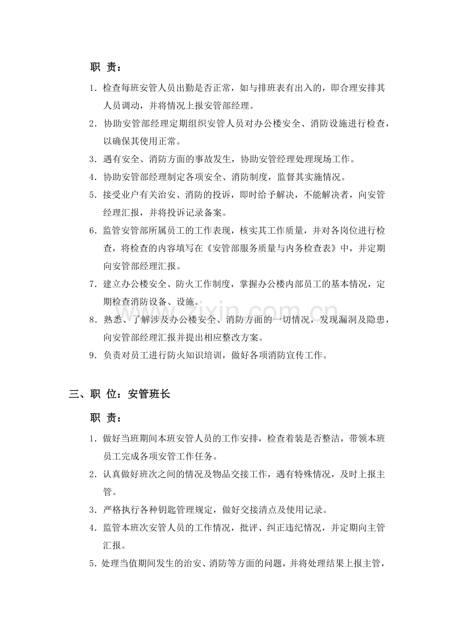 安管部管理职责及制度.docx_第2页