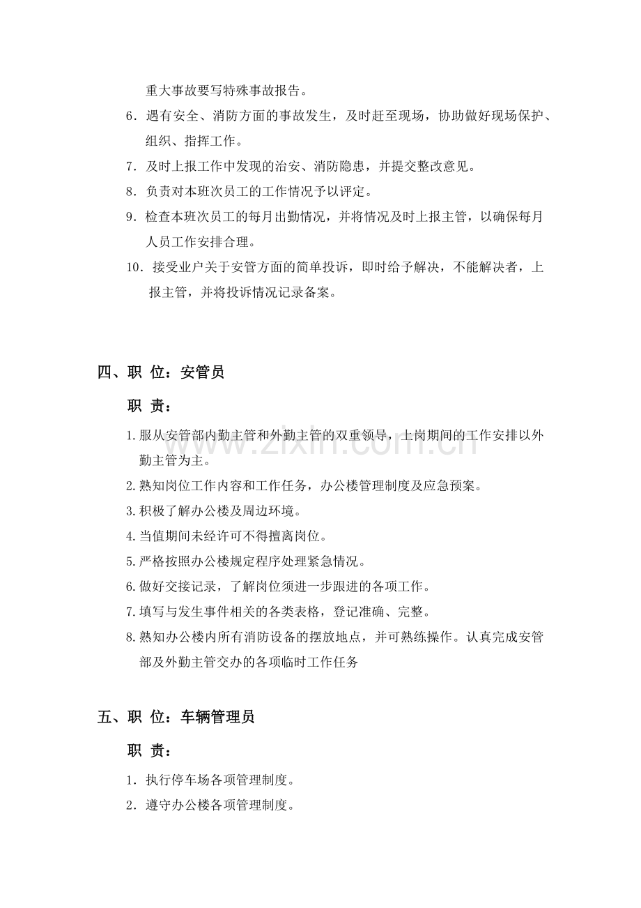 安管部管理职责及制度.docx_第3页