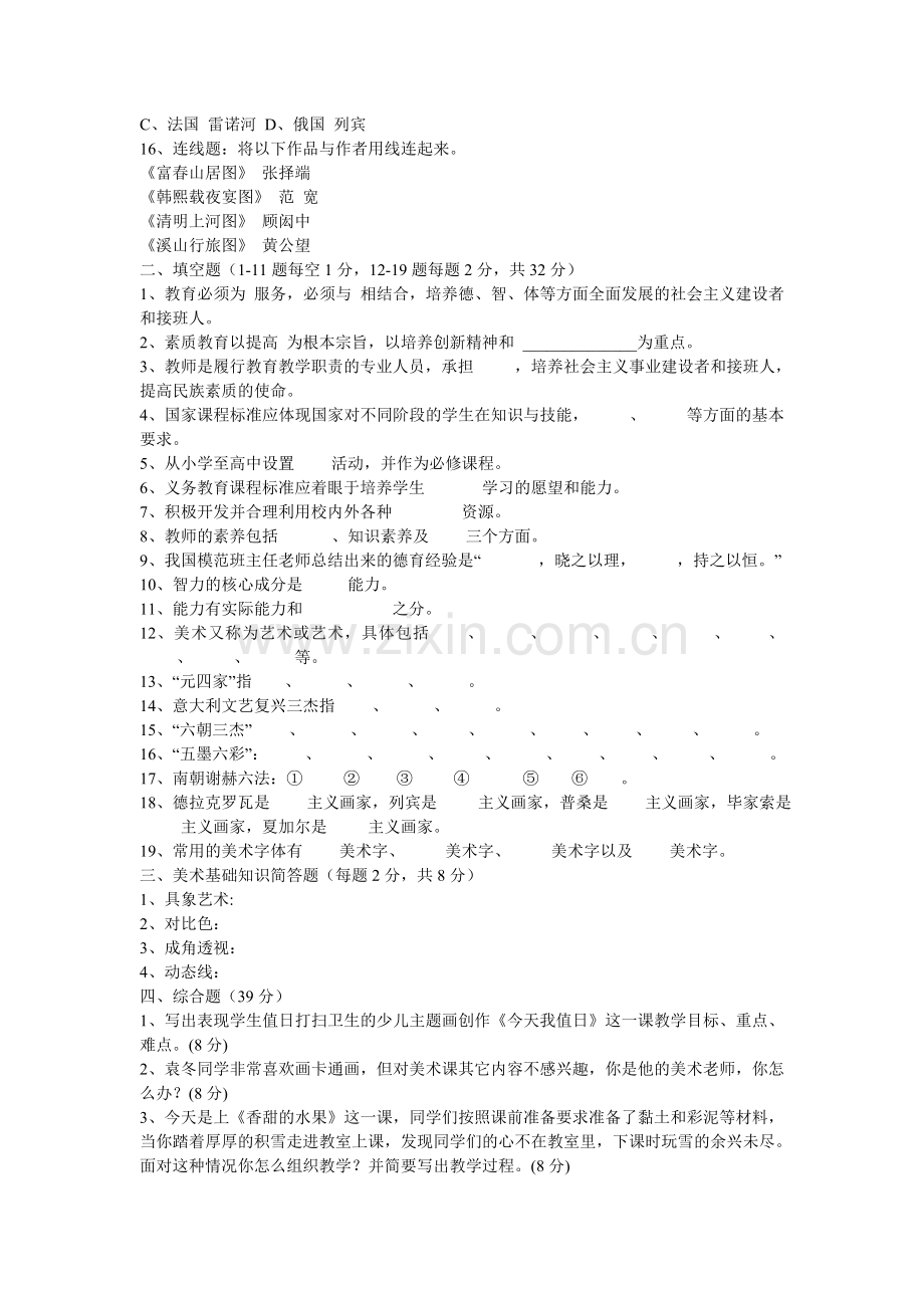 中小学教师公开招聘考试学科专业知识《美术》试题试卷(上).doc_第2页