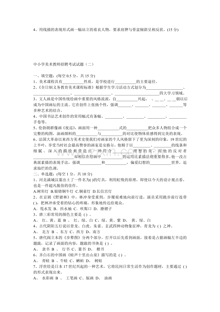 中小学教师公开招聘考试学科专业知识《美术》试题试卷(上).doc_第3页