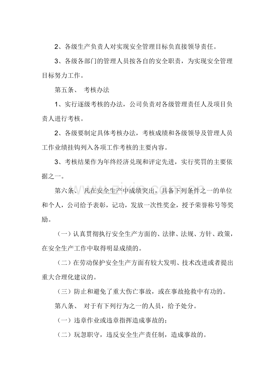 安全生产目标考核与奖惩办法.docx_第3页