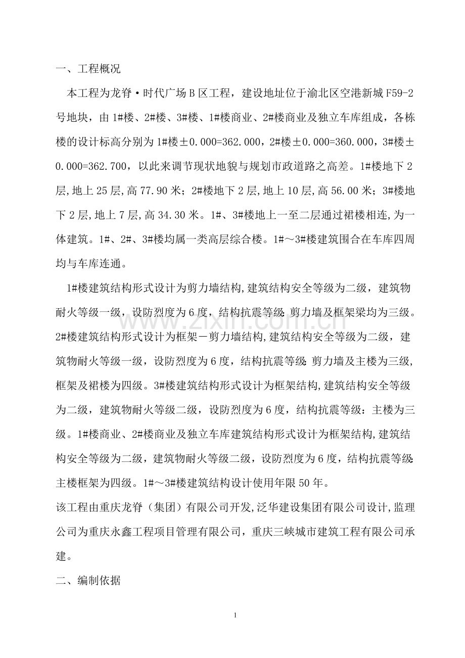 插槽式钢管模板支撑架搭设方案汇总.doc_第1页