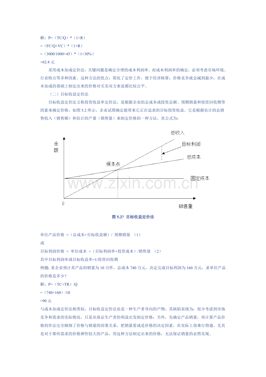 销售定价因素.doc_第2页