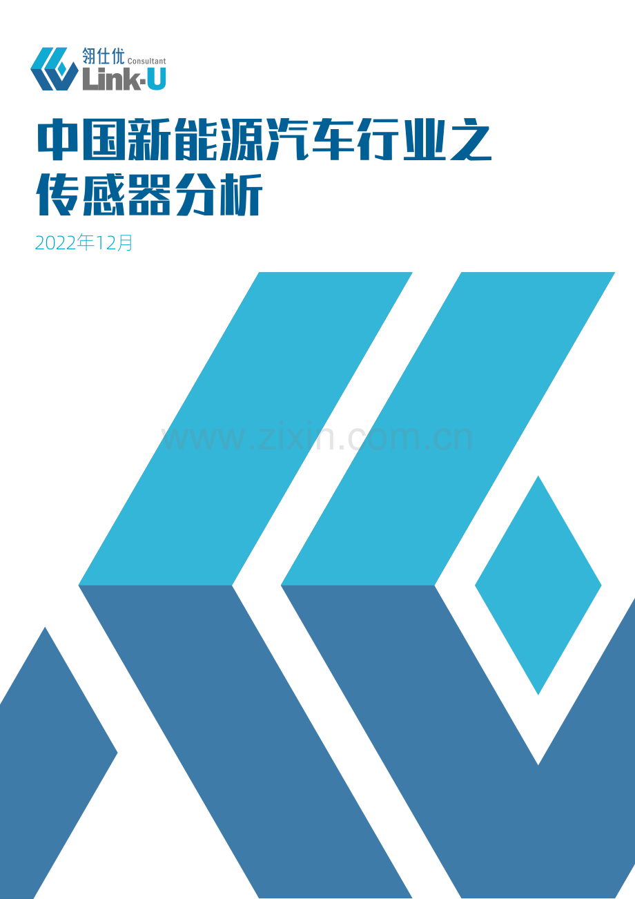 2022年中国新能源汽车行业之传感器分析.pdf_第1页