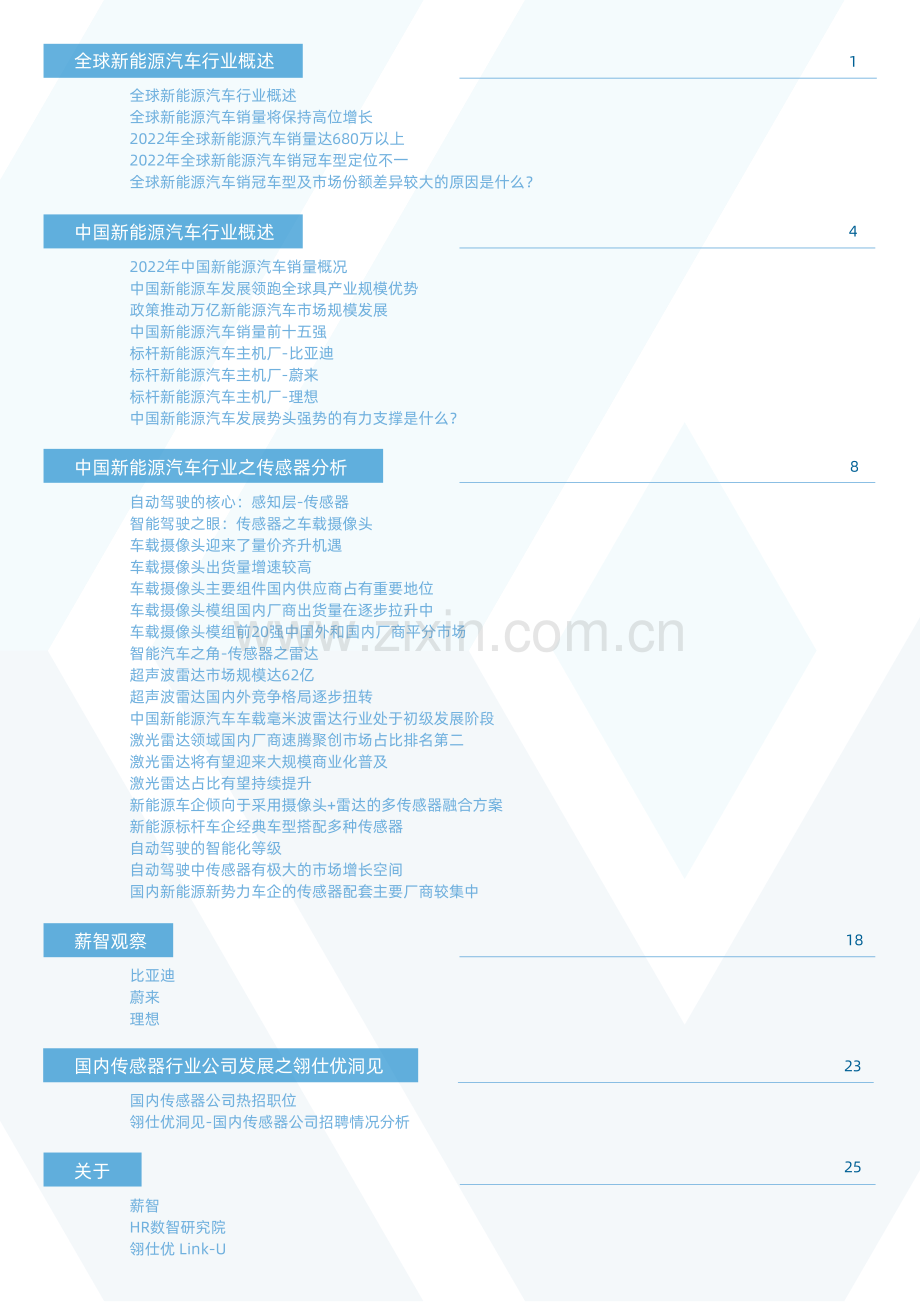 2022年中国新能源汽车行业之传感器分析.pdf_第2页