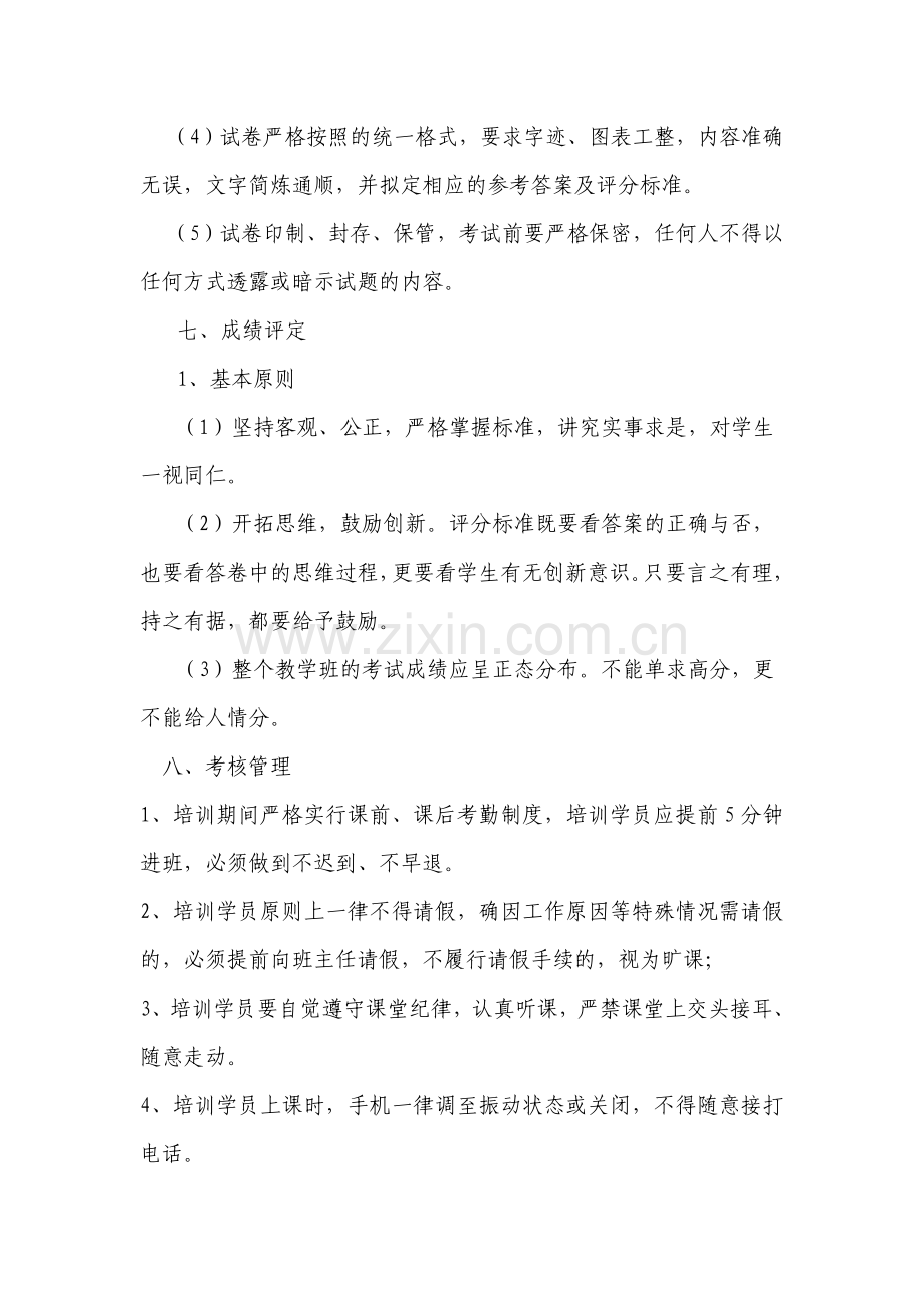 学员考核管理制度新.doc_第3页