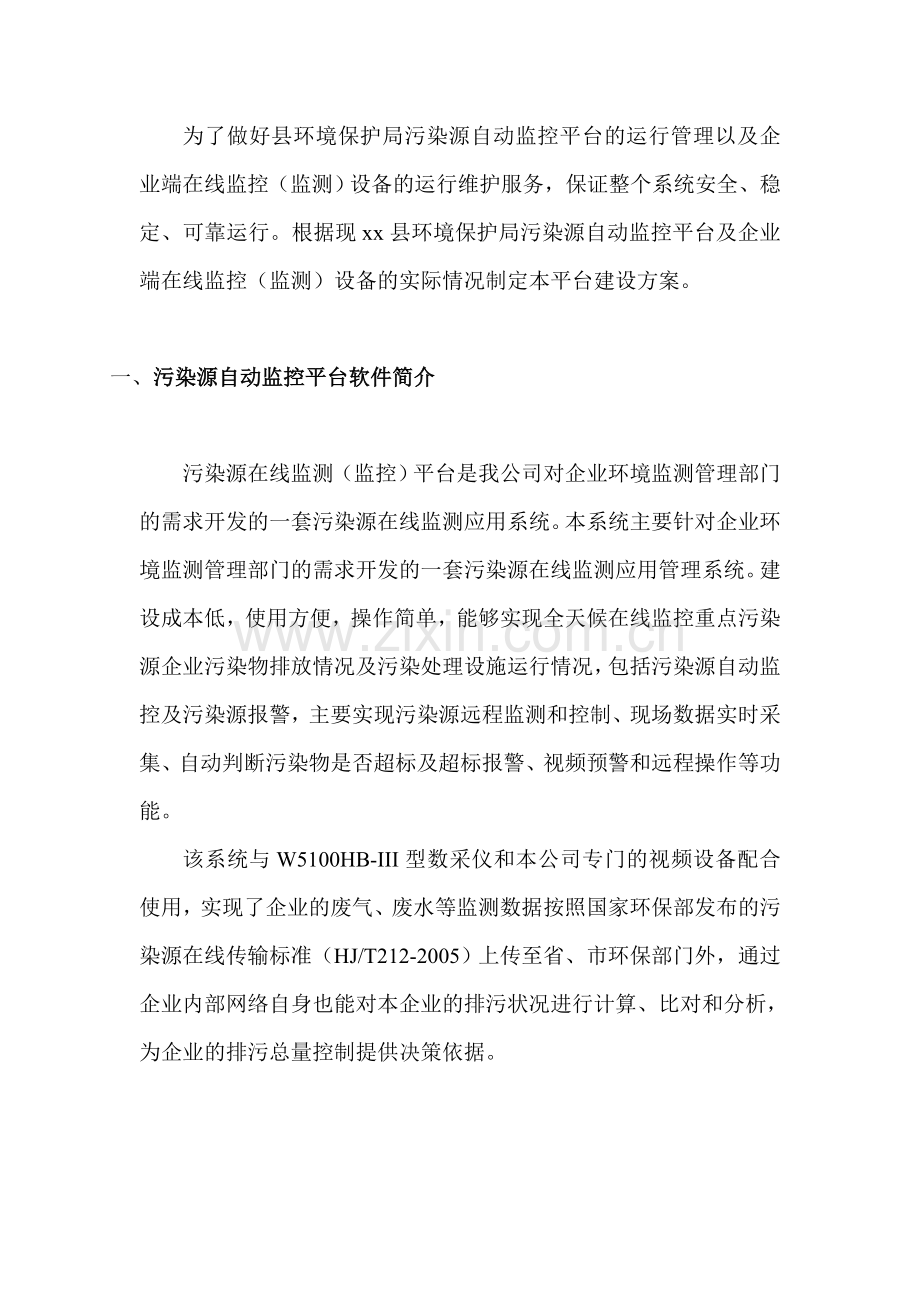 在线监测平台建设方案.doc_第2页