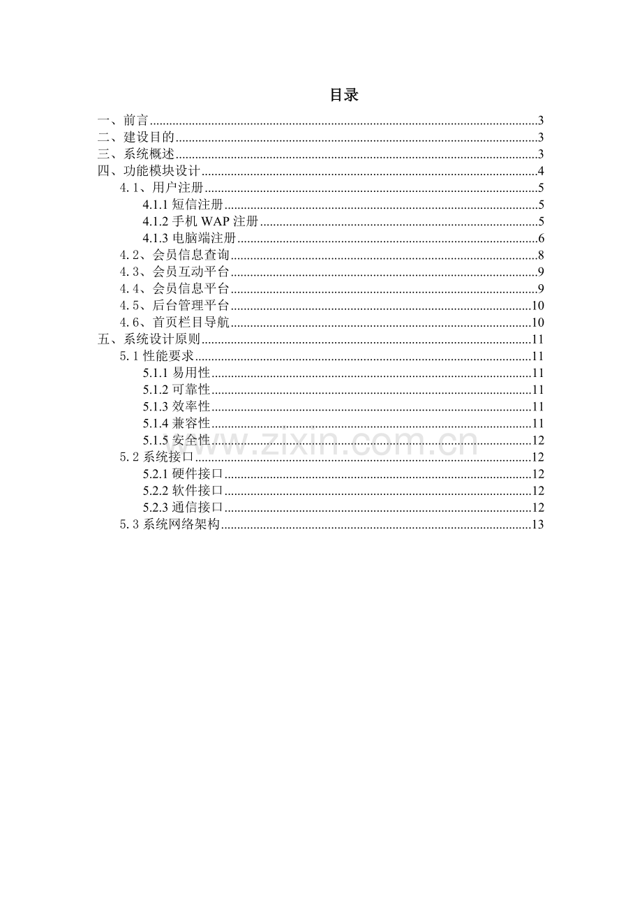 婚恋网设计方案.doc_第2页