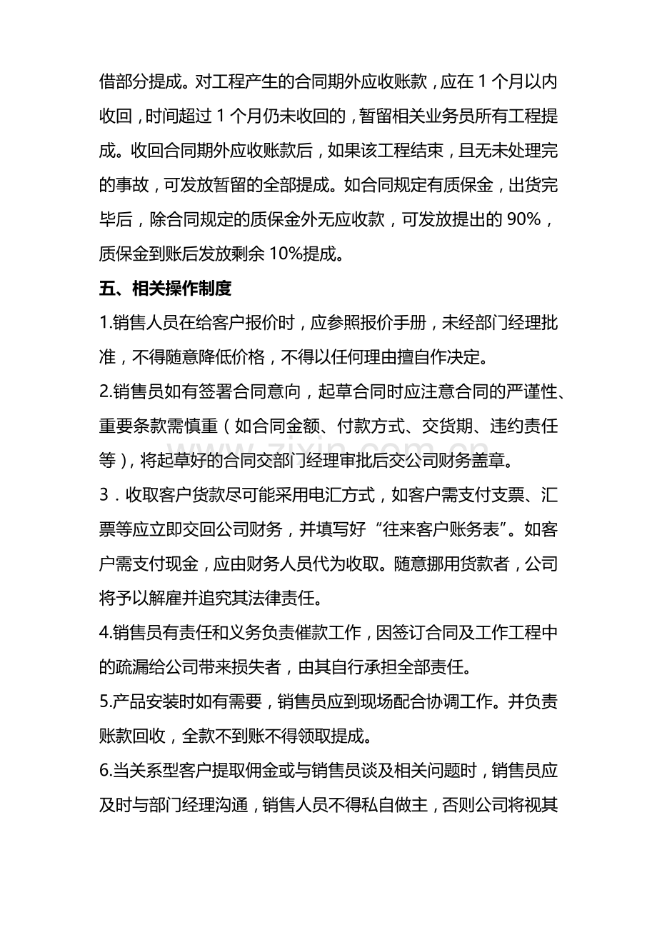 销售人员工资构成.docx_第3页