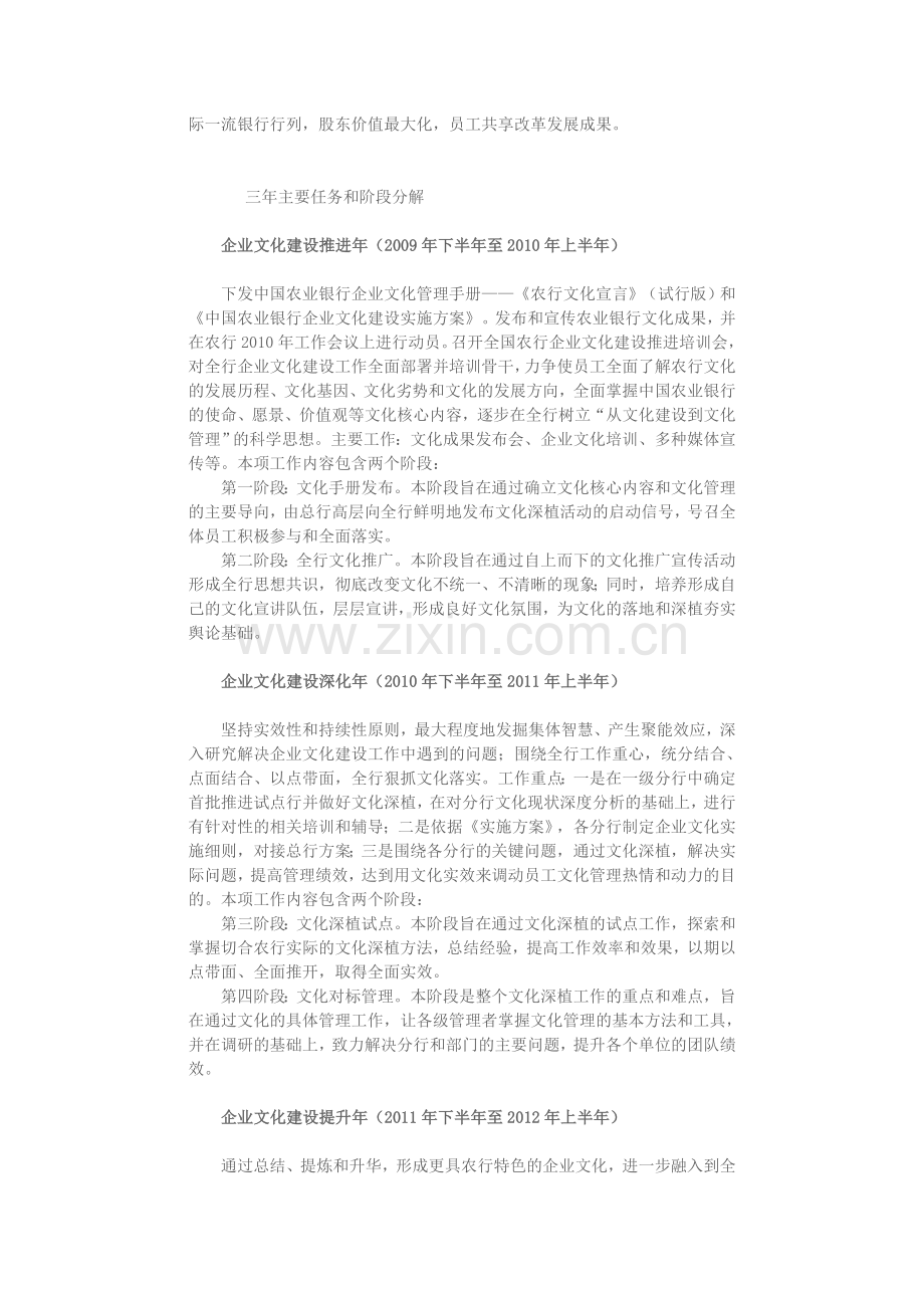 中国农业银行企业文化建设实施方案(摘要).doc_第2页