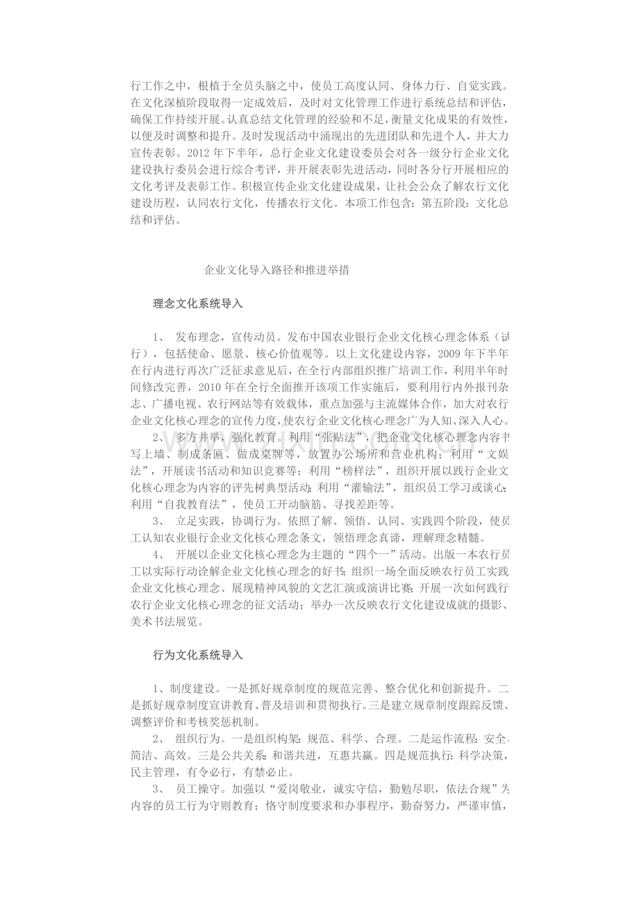 中国农业银行企业文化建设实施方案(摘要).doc_第3页