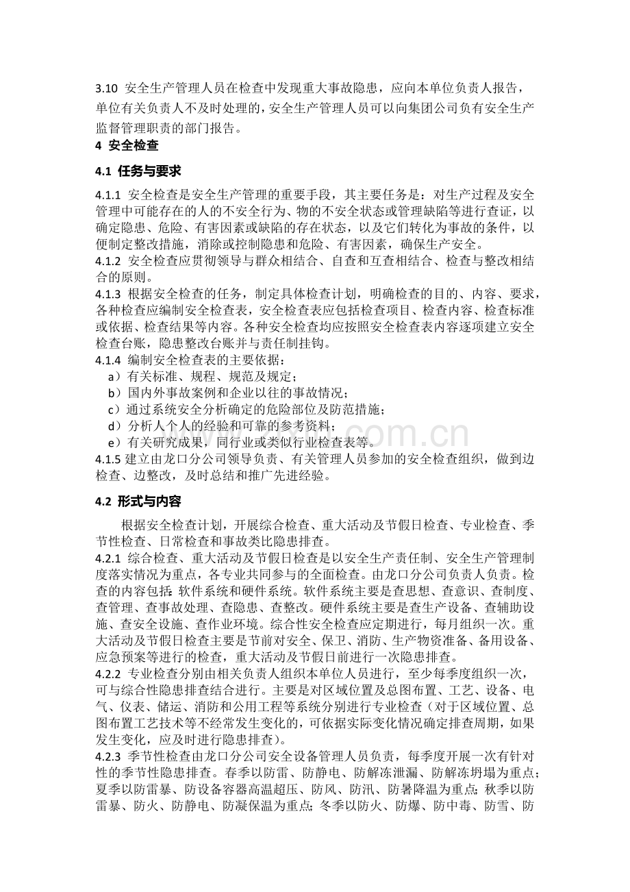 隐患制度.docx_第2页