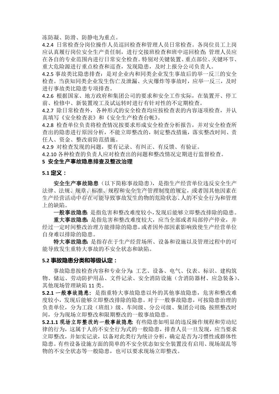 隐患制度.docx_第3页