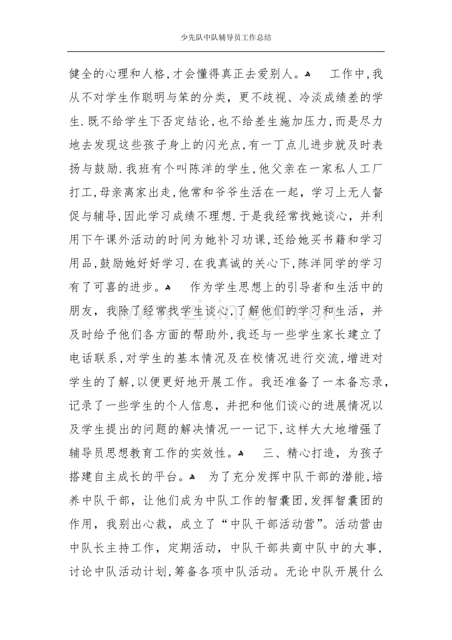 少先队中队辅导员工作总结.doc_第2页