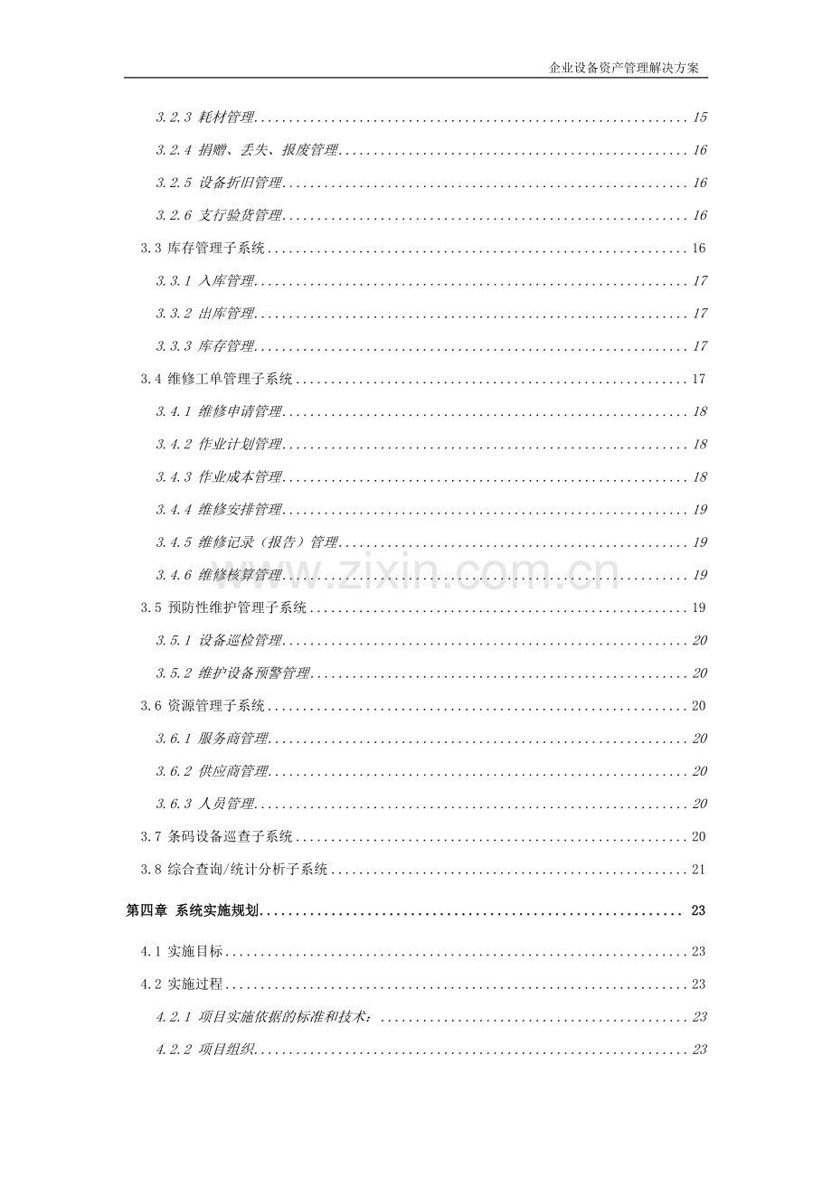 企业资产管理系统解决方案.doc_第2页