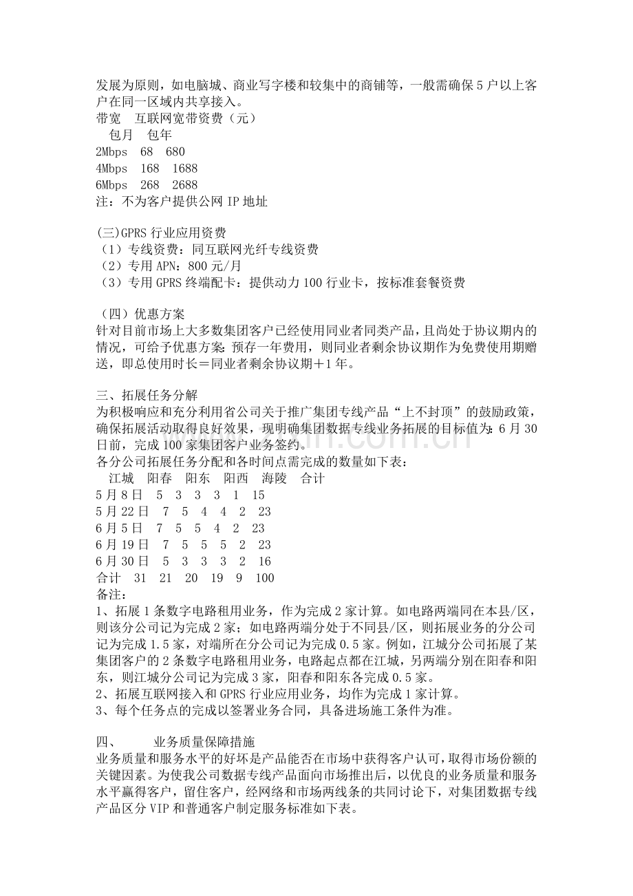 集团数据专线营销活动方案.doc_第3页