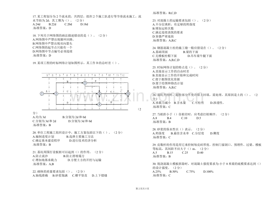 专科《土木工程施工》-试卷-答案.doc_第2页