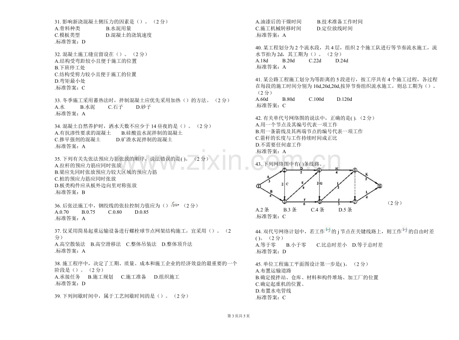 专科《土木工程施工》-试卷-答案.doc_第3页